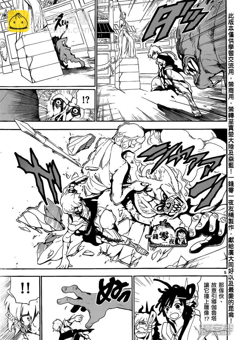 🍟魔笛MAGI 第142话 融合 第5页