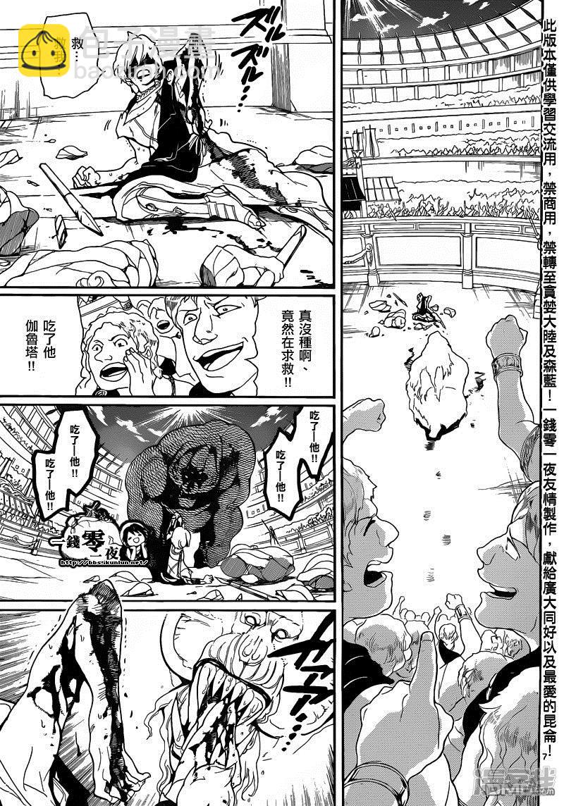 🍟魔笛MAGI 第142话 融合 第7页