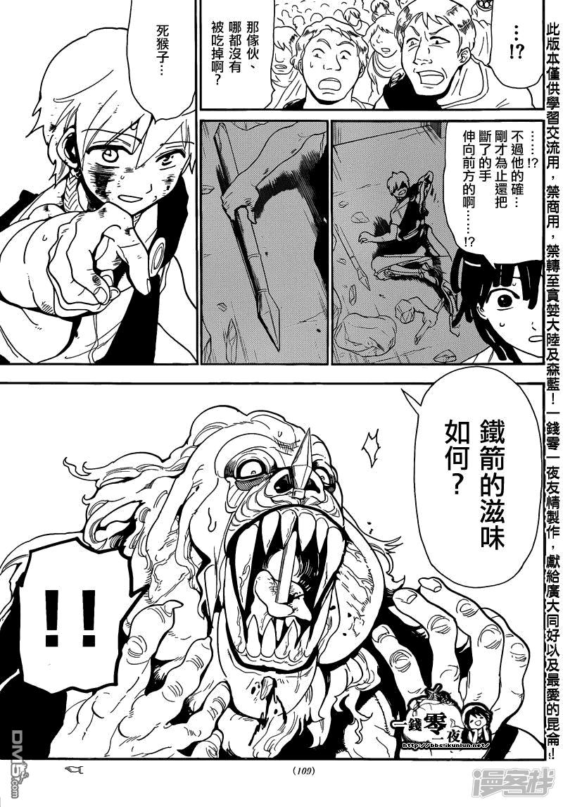 🍟魔笛MAGI 第142话 融合 第9页