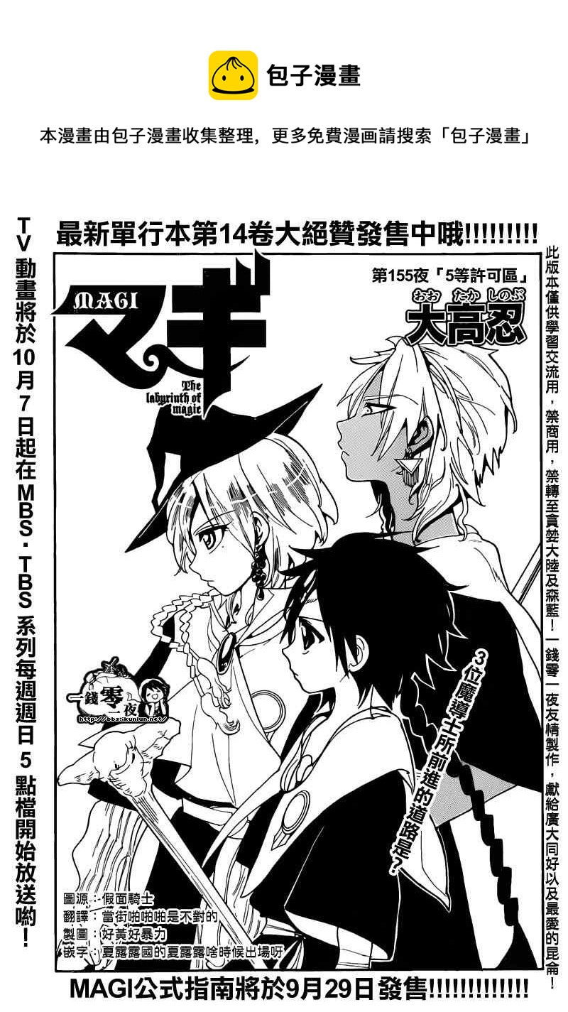 🍟魔笛MAGI 第155话 第1页