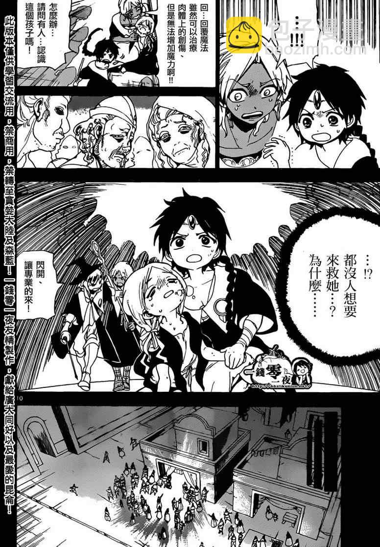 🍟魔笛MAGI 第155话 第10页