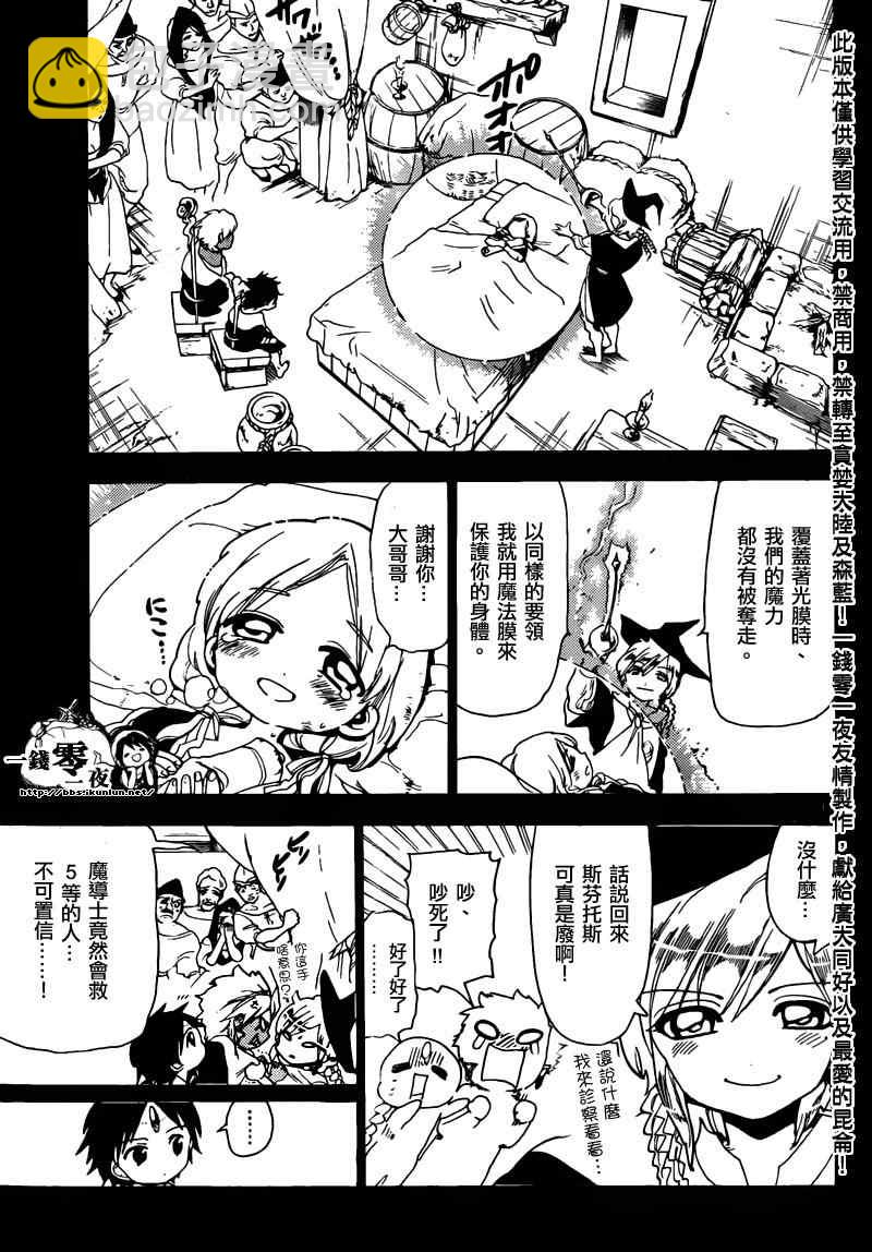 🍟魔笛MAGI 第155话 第11页