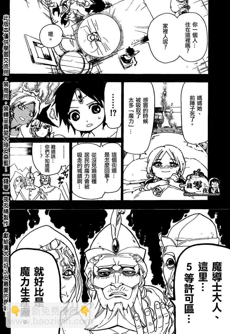 🍟魔笛MAGI 第155话 第12页