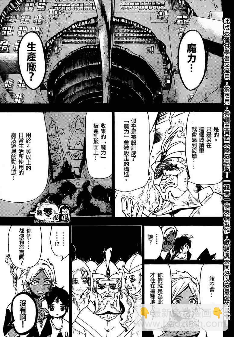 🍟魔笛MAGI 第155话 第13页