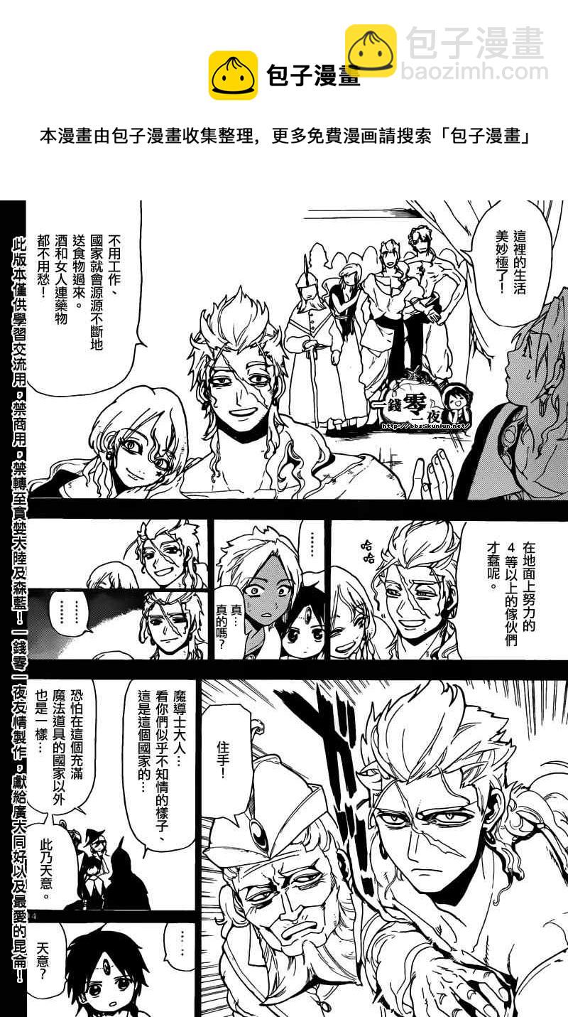 🍟魔笛MAGI 第155话 第14页
