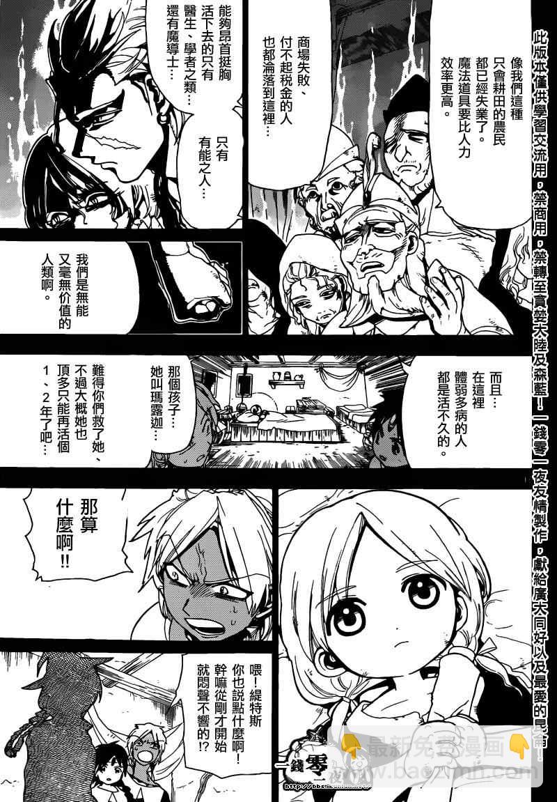 🍟魔笛MAGI 第155话 第15页