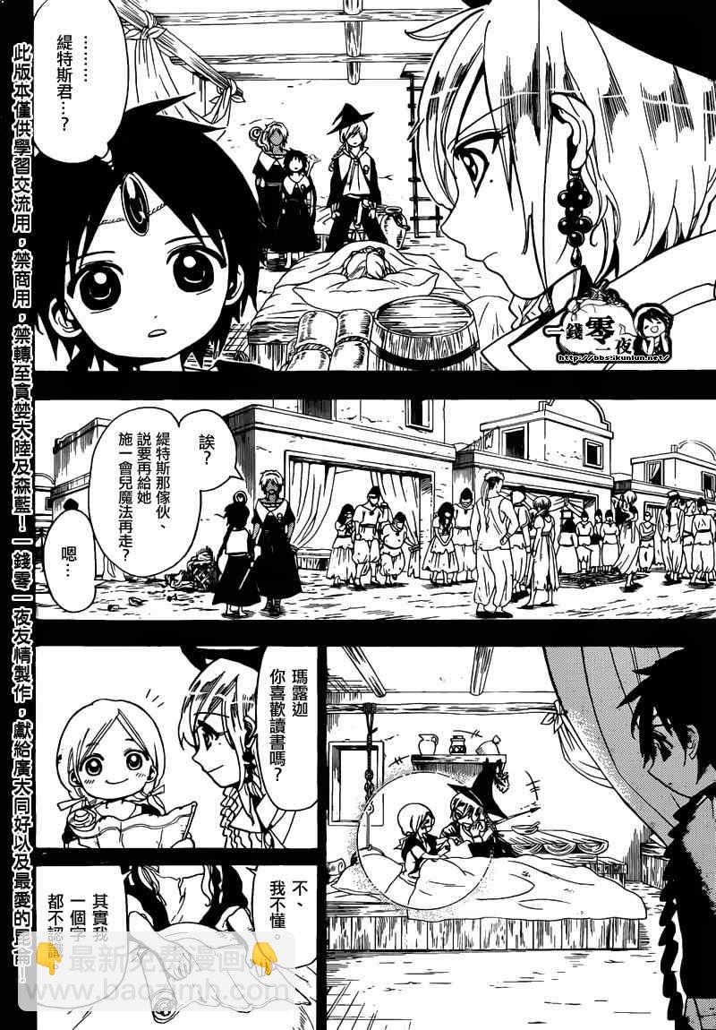 🍟魔笛MAGI 第155话 第16页