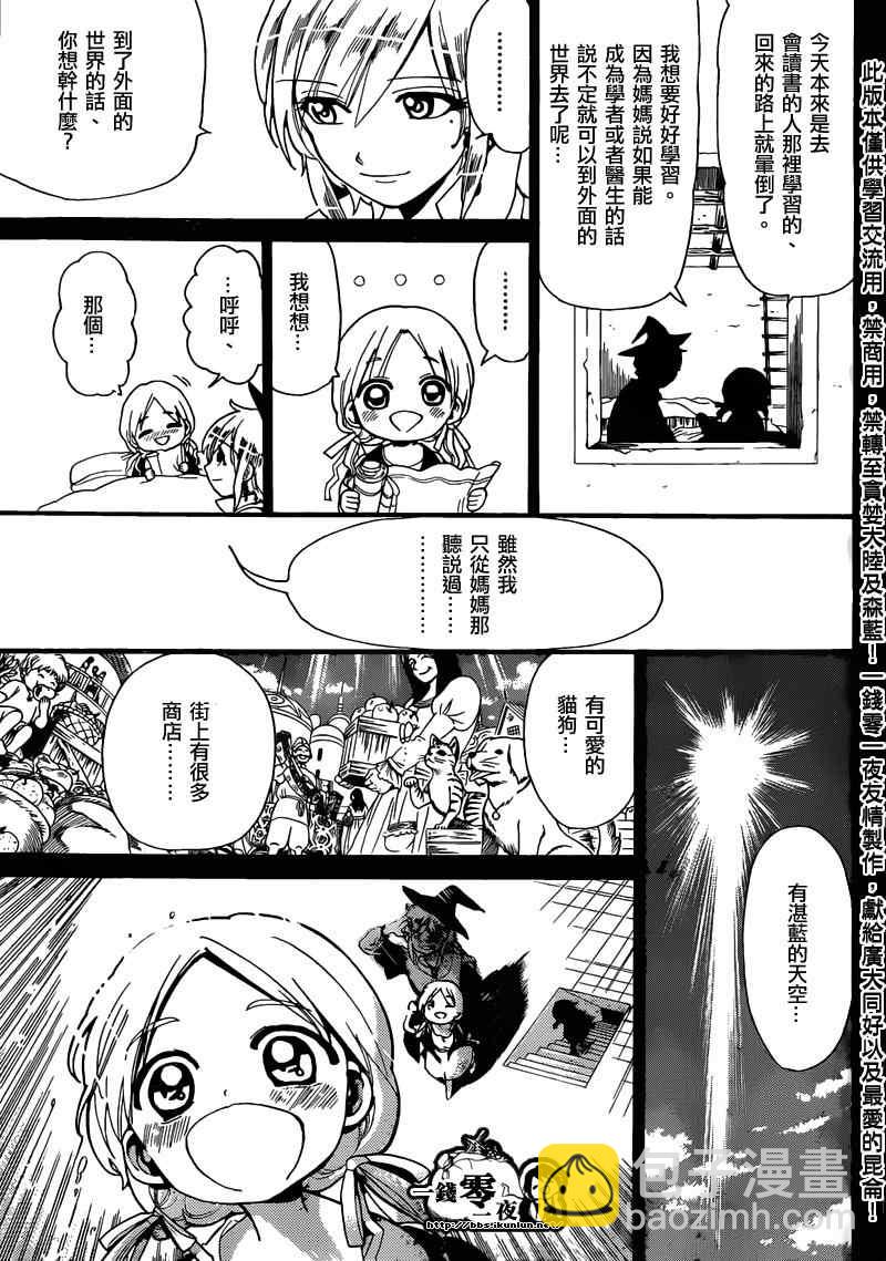 🍟魔笛MAGI 第155话 第17页