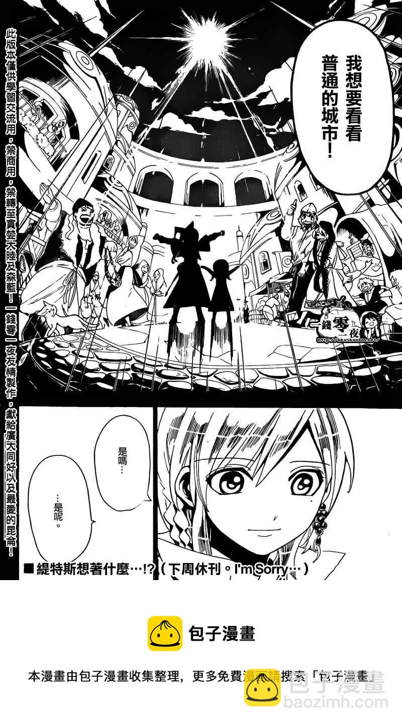🍟魔笛MAGI 第155话 第18页