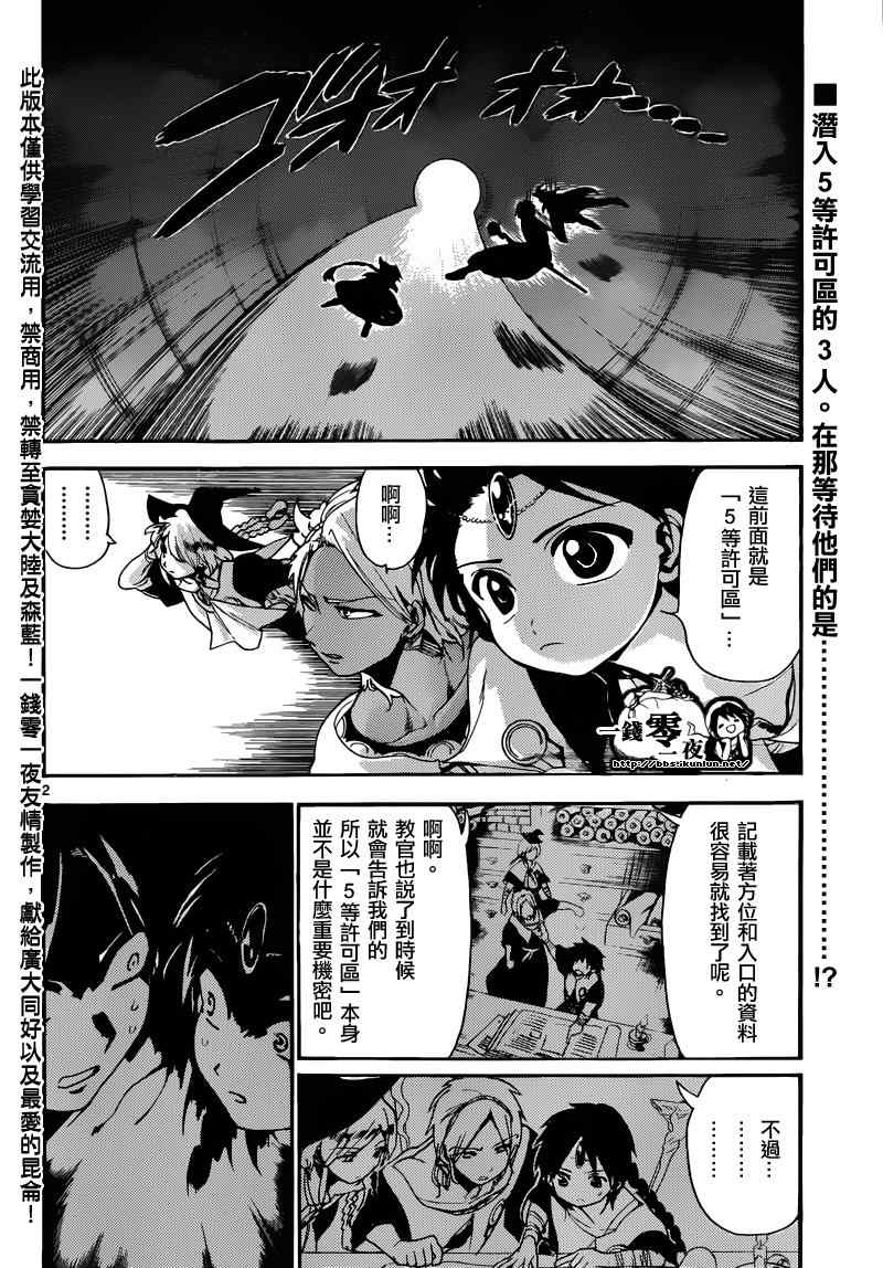🍟魔笛MAGI 第155话 第2页