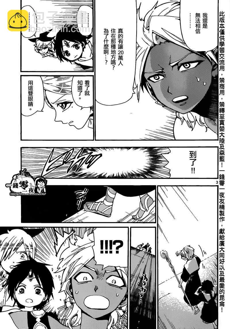 🍟魔笛MAGI 第155话 第3页