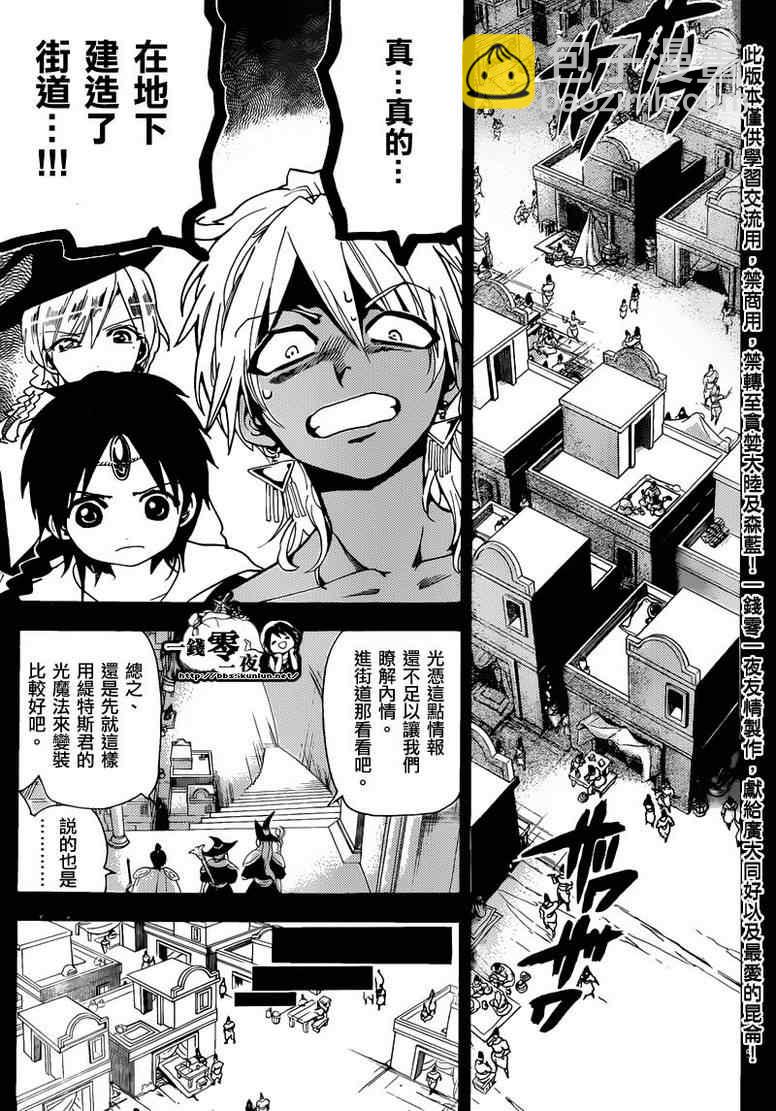 🍟魔笛MAGI 第155话 第5页