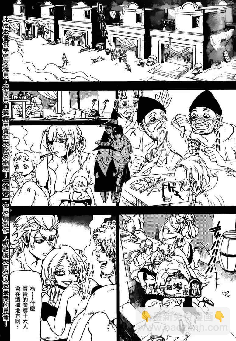 🍟魔笛MAGI 第155话 第6页