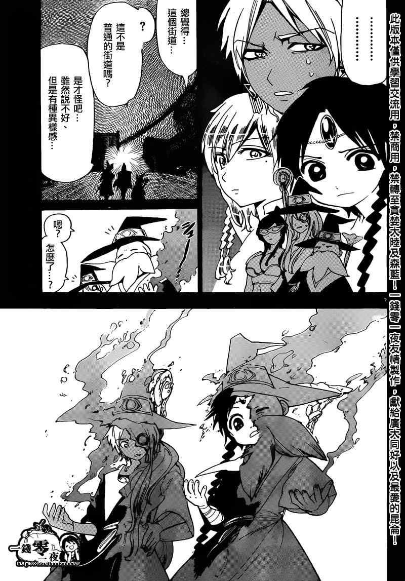 🍟魔笛MAGI 第155话 第7页