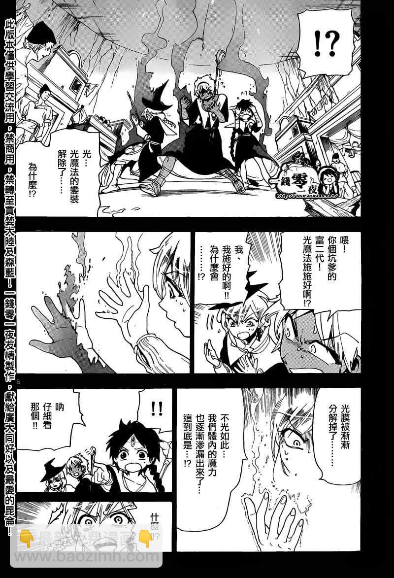 🍟魔笛MAGI 第155话 第8页