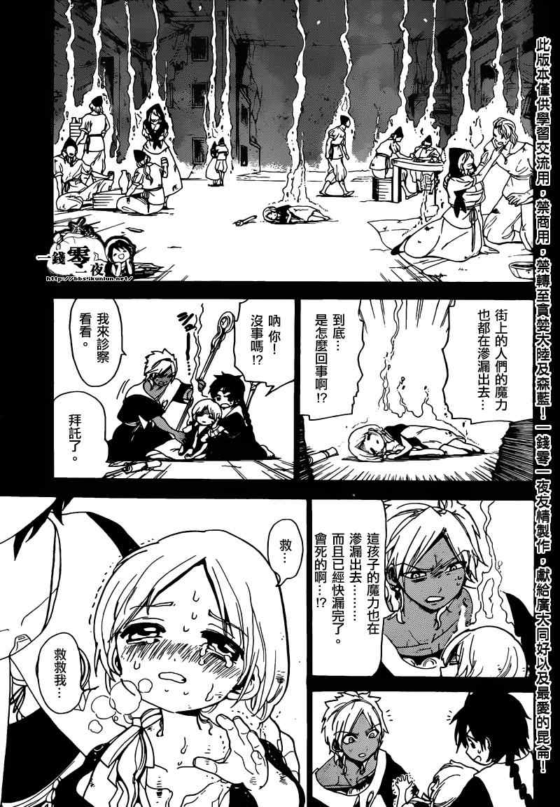 🍟魔笛MAGI 第155话 第9页