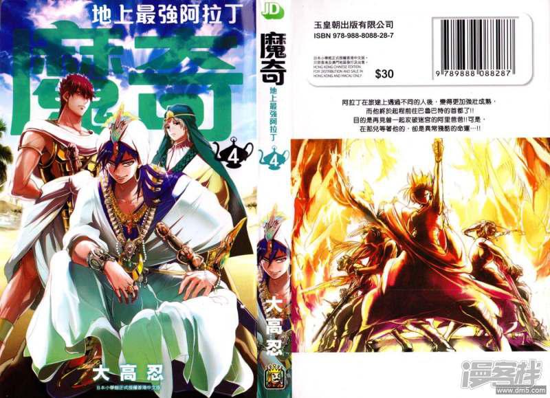 🍟魔笛MAGI 第28-37话 第1页