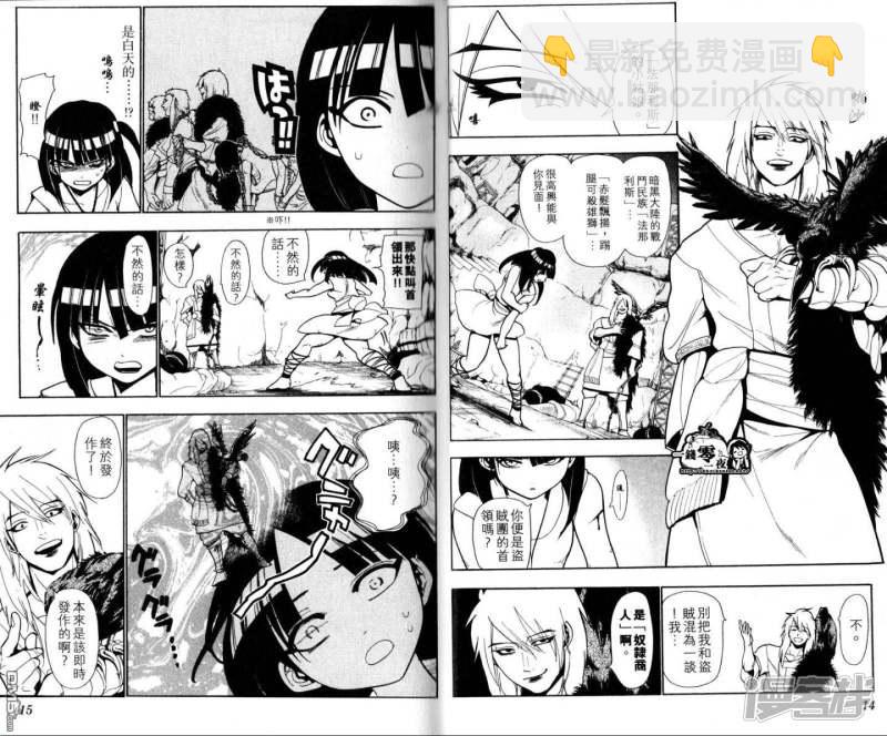 🍟魔笛MAGI 第28-37话 第10页