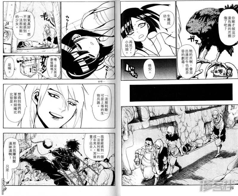 🍟魔笛MAGI 第28-37话 第11页