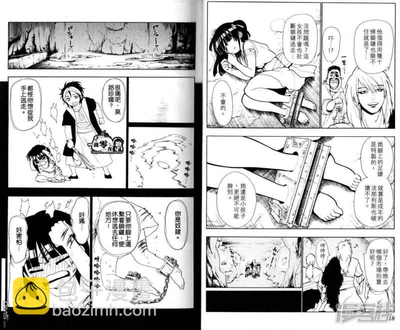 🍟魔笛MAGI 第28-37话 第12页