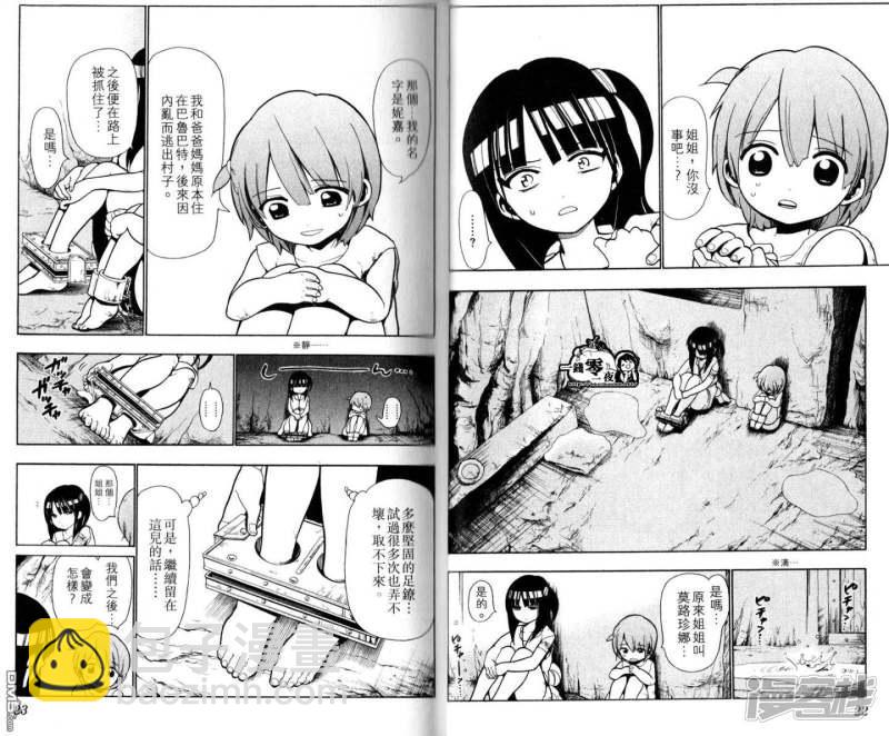 🍟魔笛MAGI 第28-37话 第14页