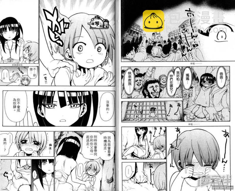 🍟魔笛MAGI 第28-37话 第16页