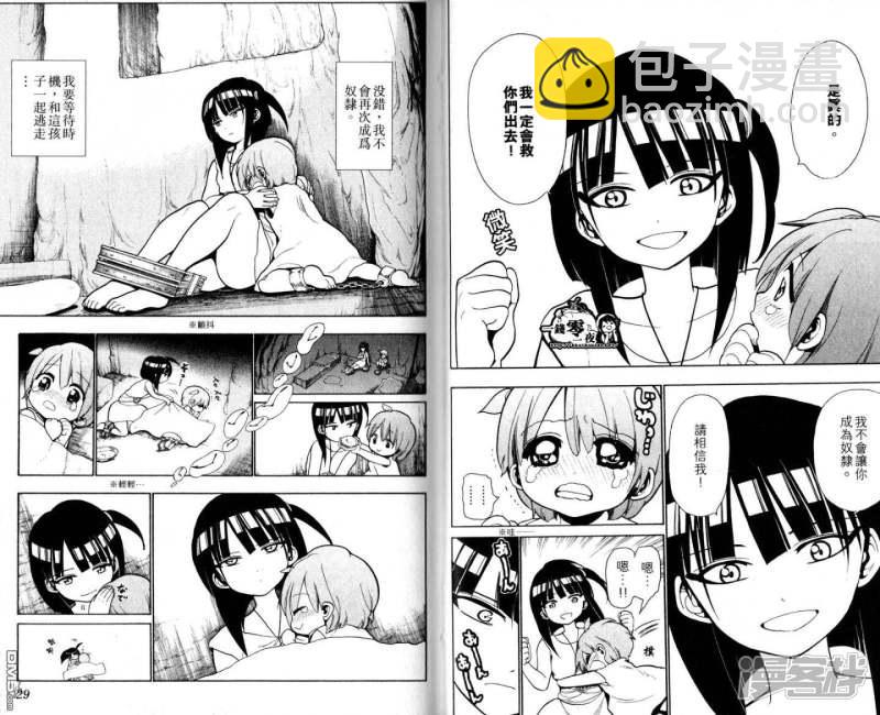 🍟魔笛MAGI 第28-37话 第17页