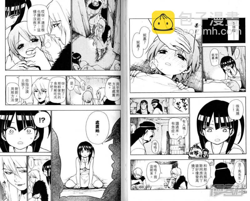 🍟魔笛MAGI 第28-37话 第18页