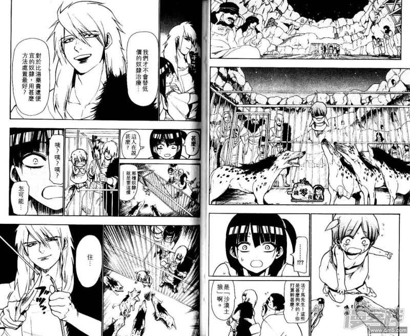 🍟魔笛MAGI 第28-37话 第19页