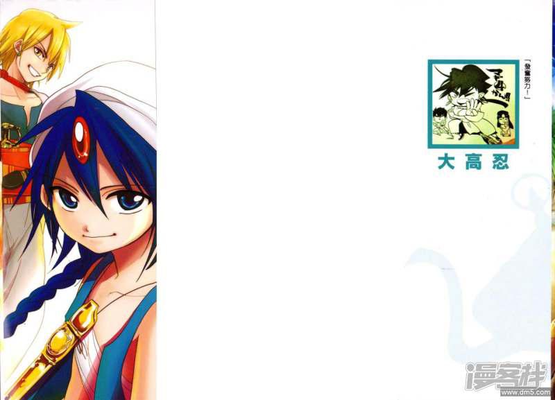 🍟魔笛MAGI 第28-37话 第2页