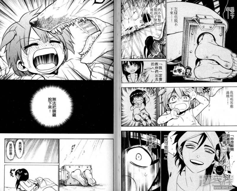 🍟魔笛MAGI 第28-37话 第21页