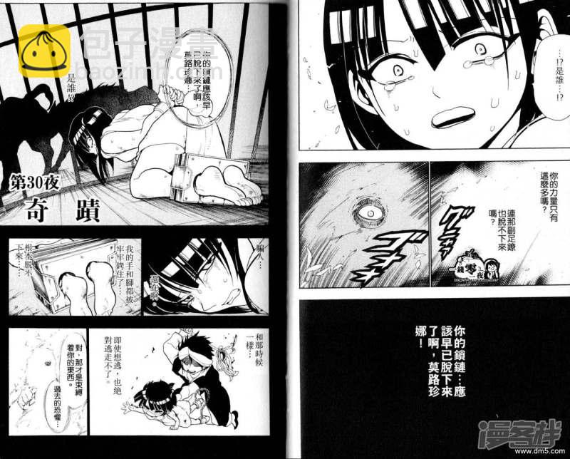 🍟魔笛MAGI 第28-37话 第22页