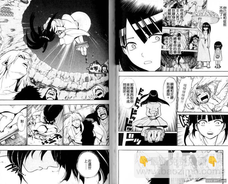 🍟魔笛MAGI 第28-37话 第23页