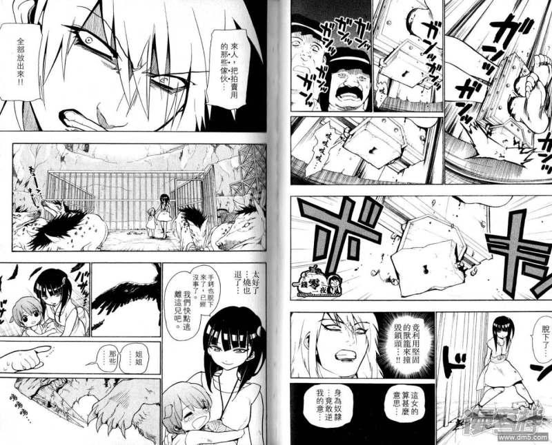 🍟魔笛MAGI 第28-37话 第25页