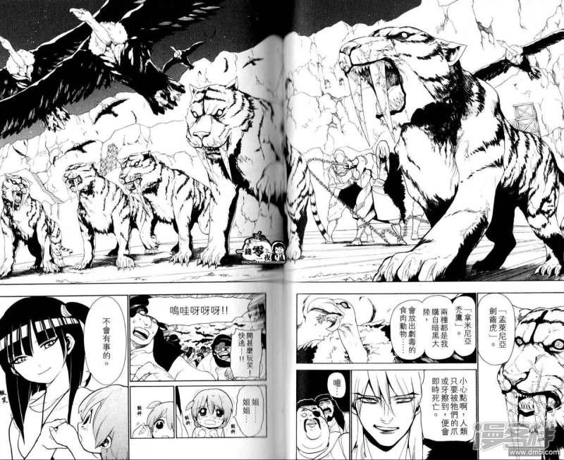 🍟魔笛MAGI 第28-37话 第26页