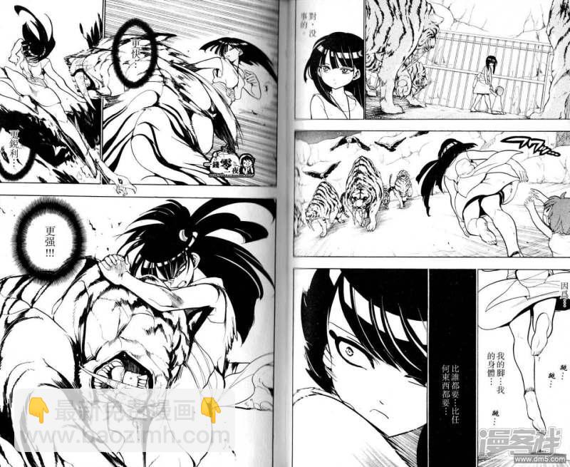 🍟魔笛MAGI 第28-37话 第27页