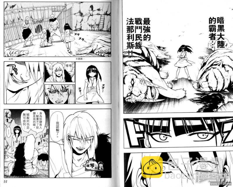 🍟魔笛MAGI 第28-37话 第28页