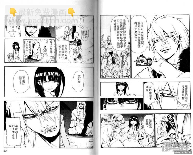🍟魔笛MAGI 第28-37话 第29页