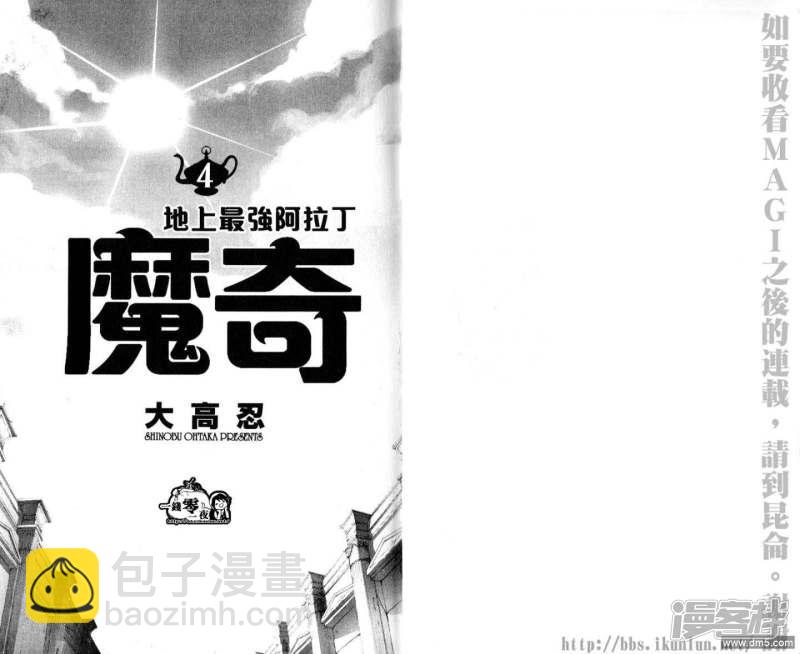 🍟魔笛MAGI 第28-37话 第3页