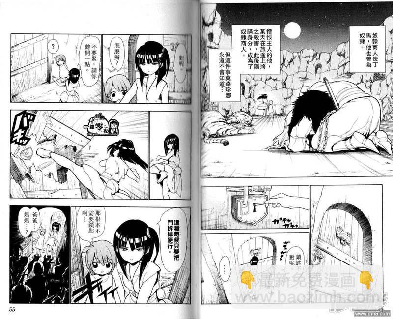 🍟魔笛MAGI 第28-37话 第30页