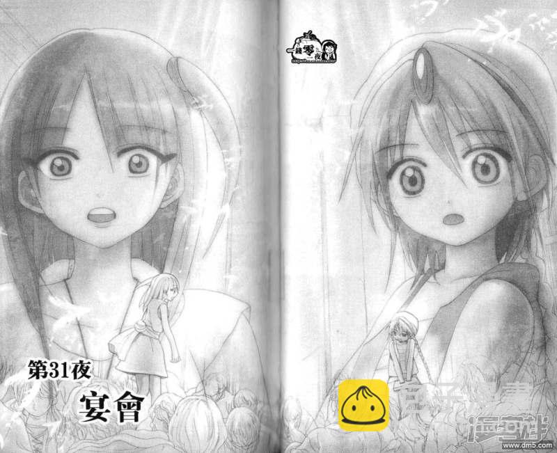 🍟魔笛MAGI 第28-37话 第32页