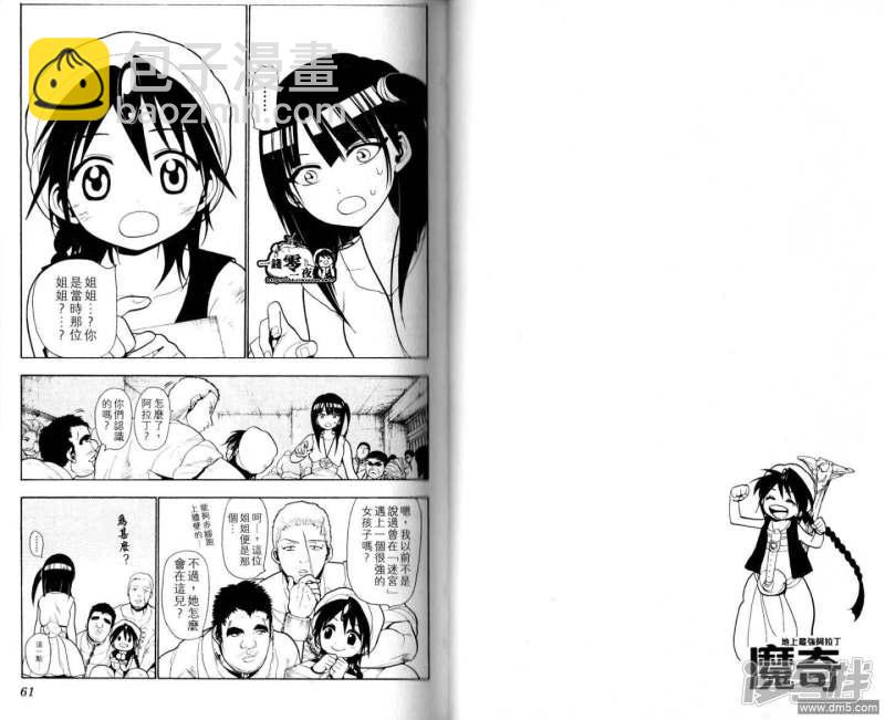 🍟魔笛MAGI 第28-37话 第33页