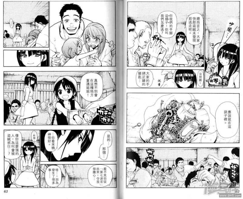 🍟魔笛MAGI 第28-37话 第34页