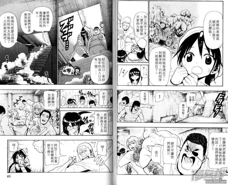 🍟魔笛MAGI 第28-37话 第35页