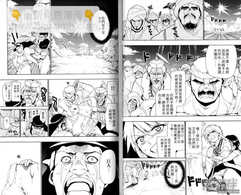🍟魔笛MAGI 第28-37话 第36页