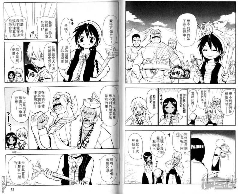 🍟魔笛MAGI 第28-37话 第38页