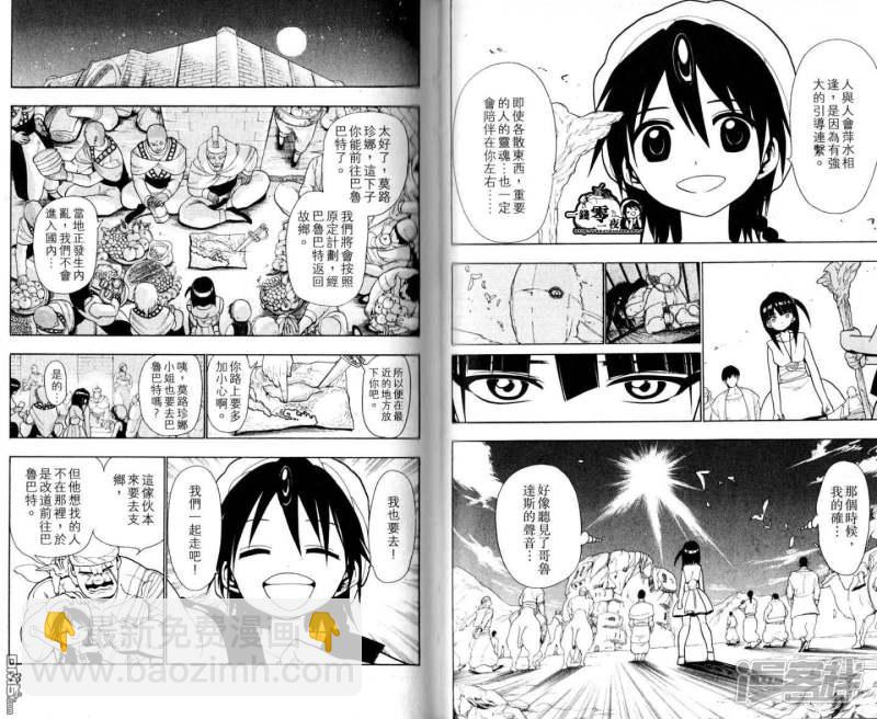 🍟魔笛MAGI 第28-37话 第39页