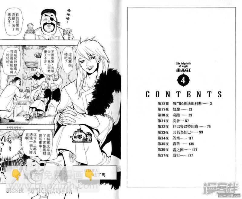 🍟魔笛MAGI 第28-37话 第4页