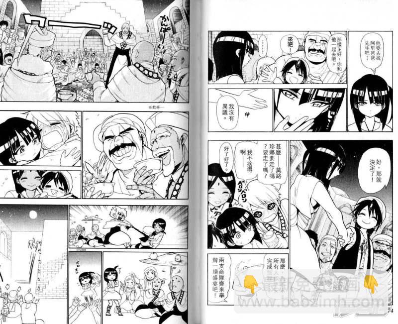 🍟魔笛MAGI 第28-37话 第40页