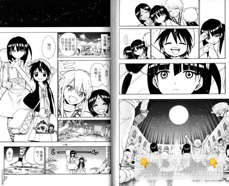 🍟魔笛MAGI 第28-37话 第41页